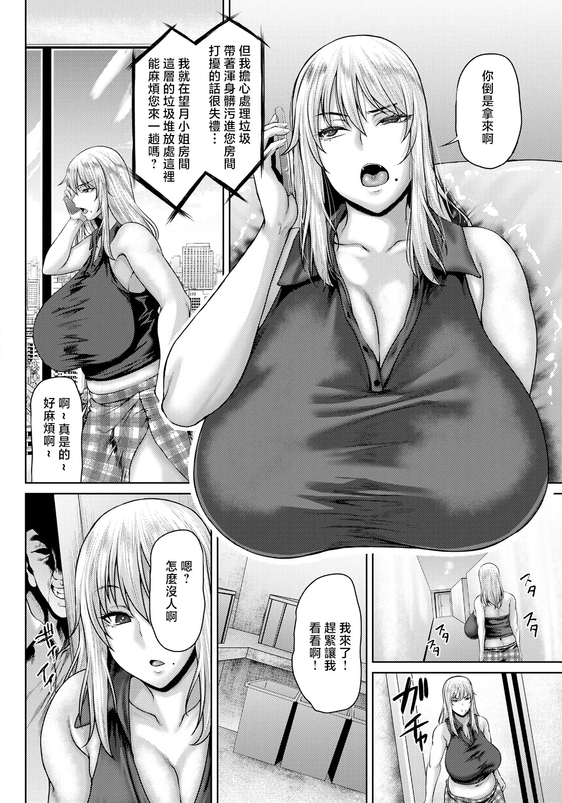 Ozy_傲慢な雌をわからせる方法 page 4 full