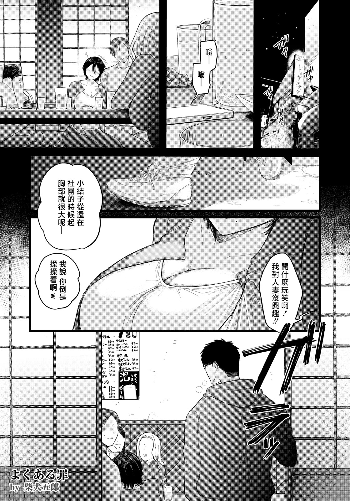 Shibaken Goro page 1 full