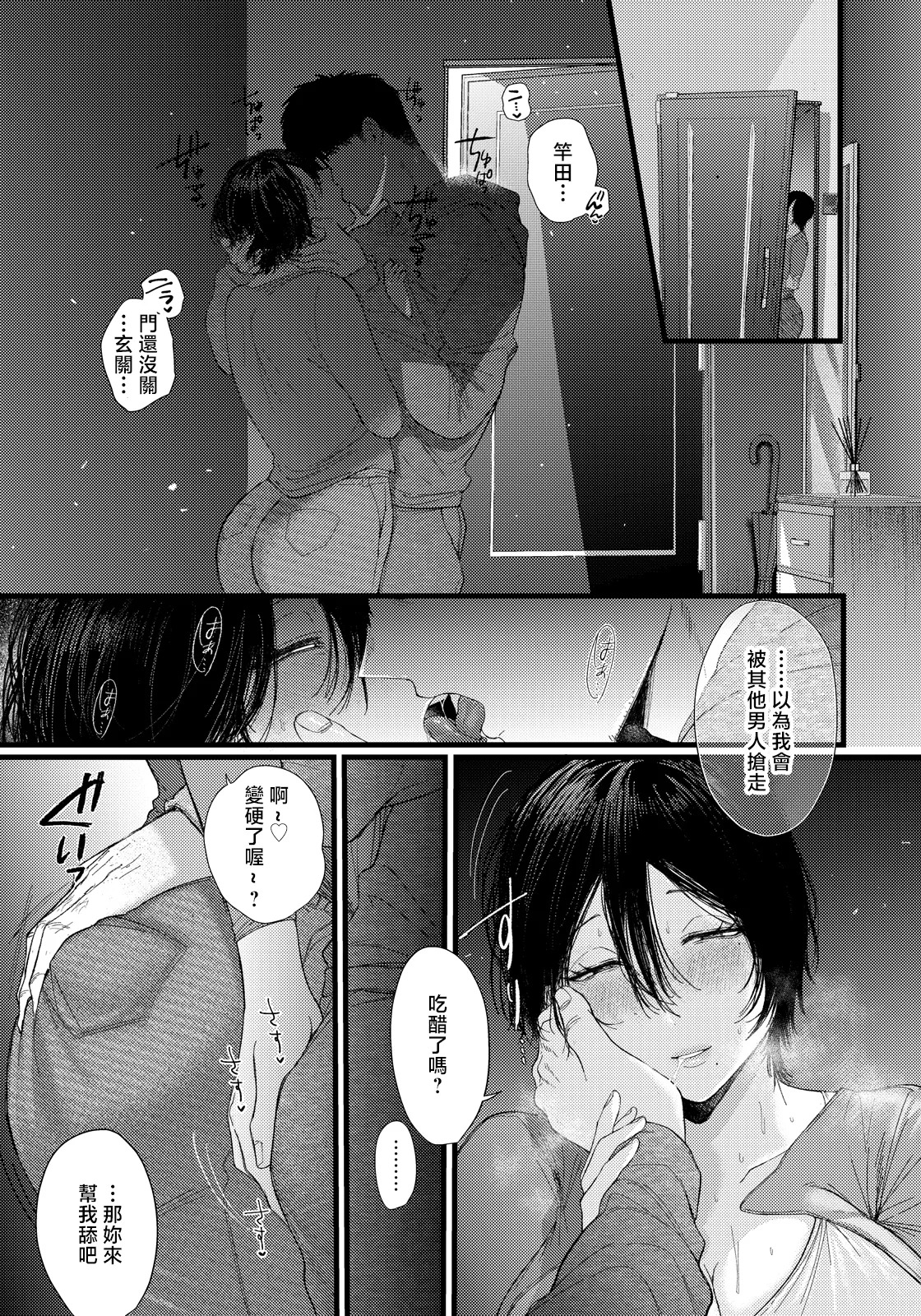Shibaken Goro page 3 full