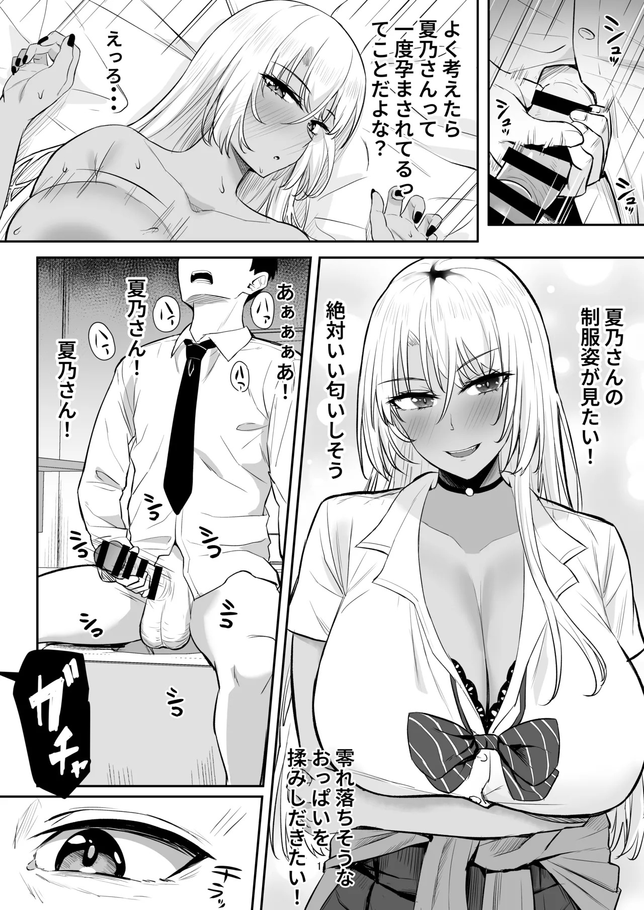 性欲強すぎギャルかのまま page 10 full