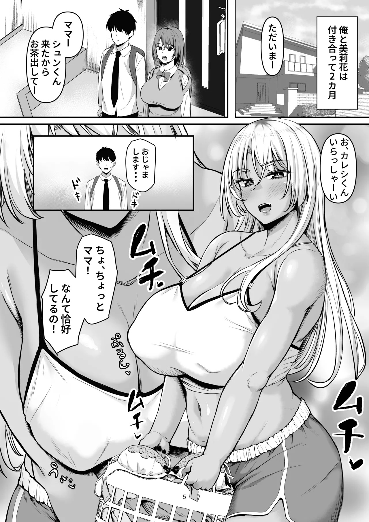 性欲強すぎギャルかのまま page 4 full