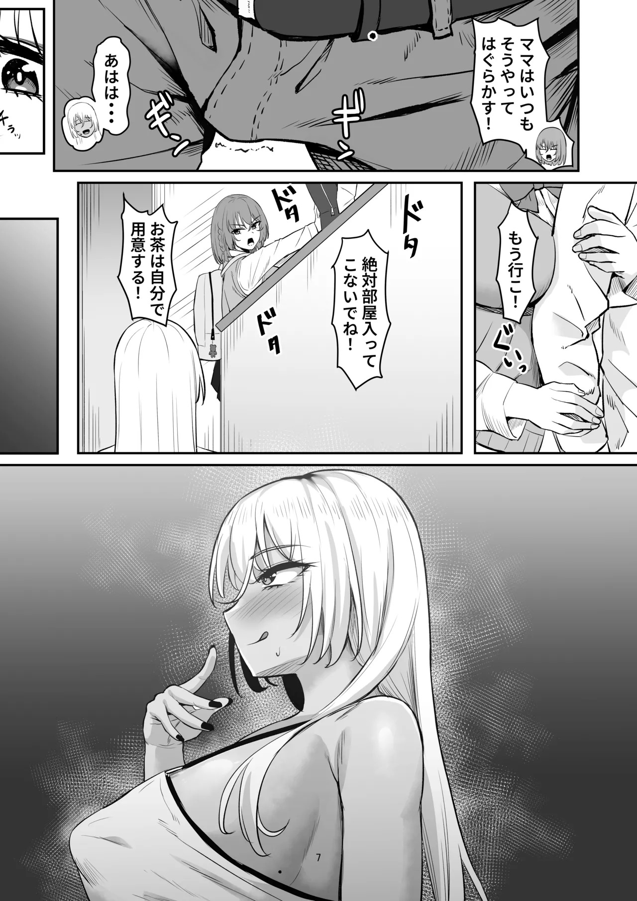 性欲強すぎギャルかのまま page 6 full