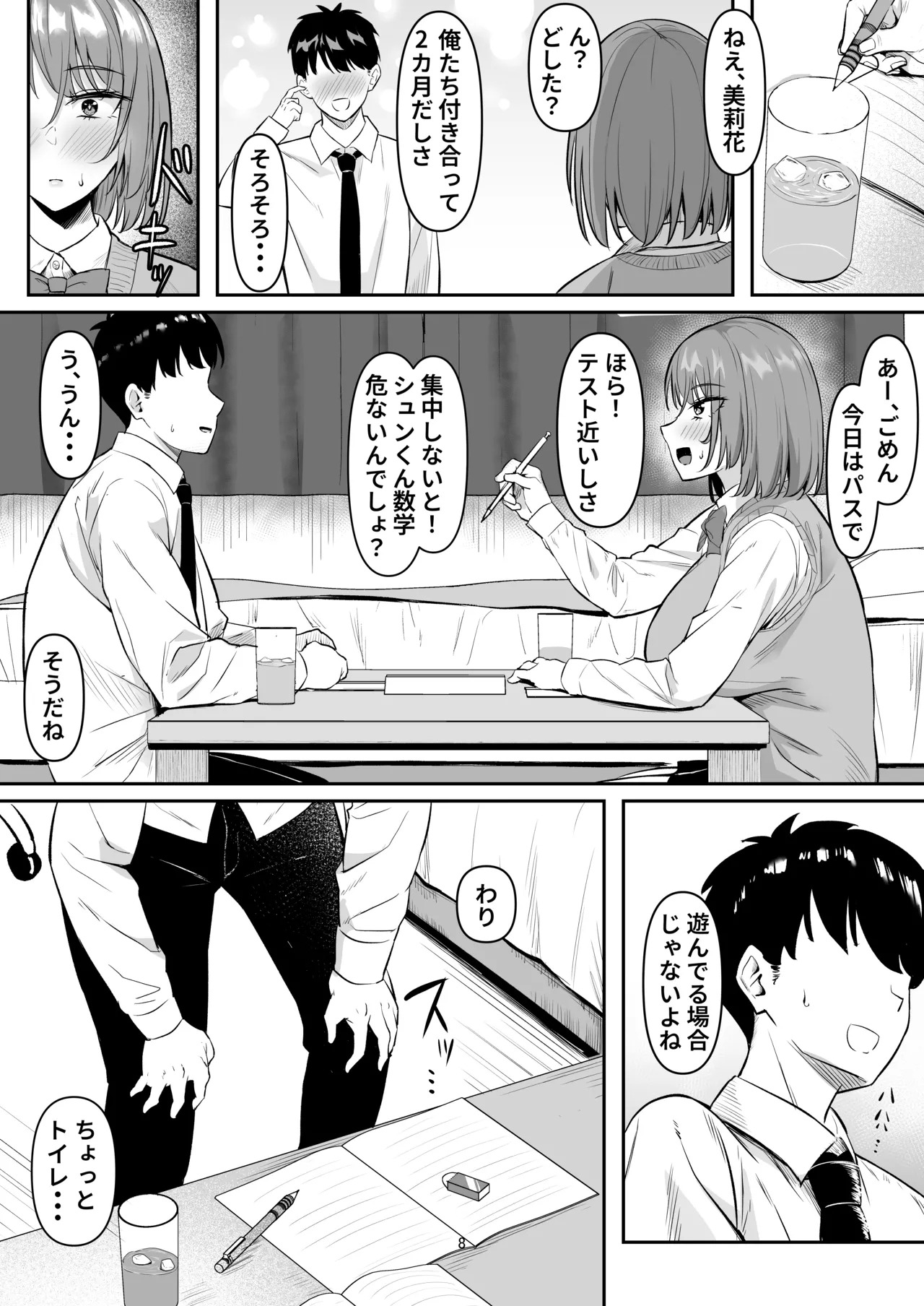 性欲強すぎギャルかのまま page 7 full