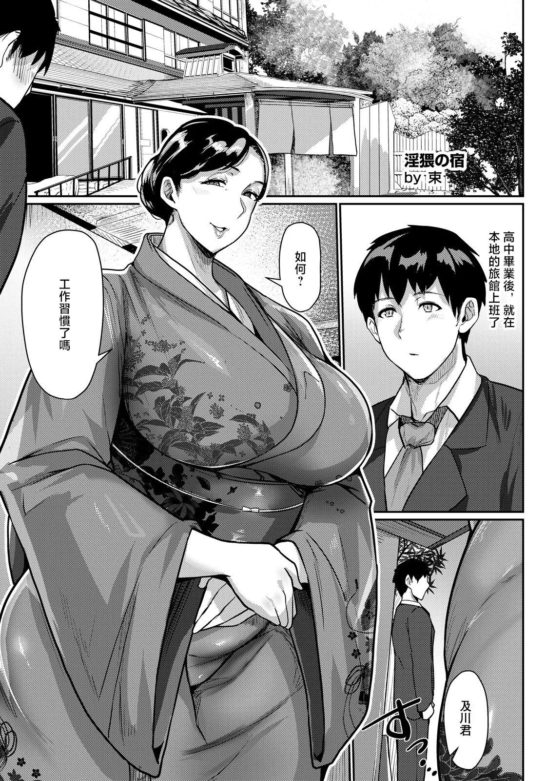 Taba. 淫猥の宿 page 5 full