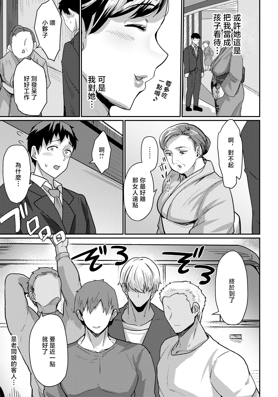 Taba. 淫猥の宿 page 7 full