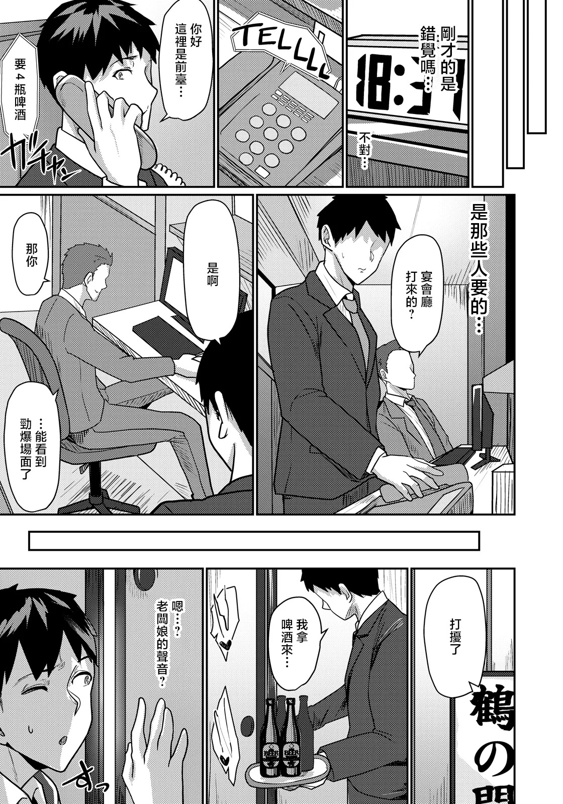 Taba. 淫猥の宿 page 9 full