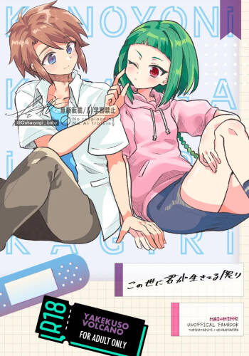 konoyo ni kimi ga iki teru kagiri cover