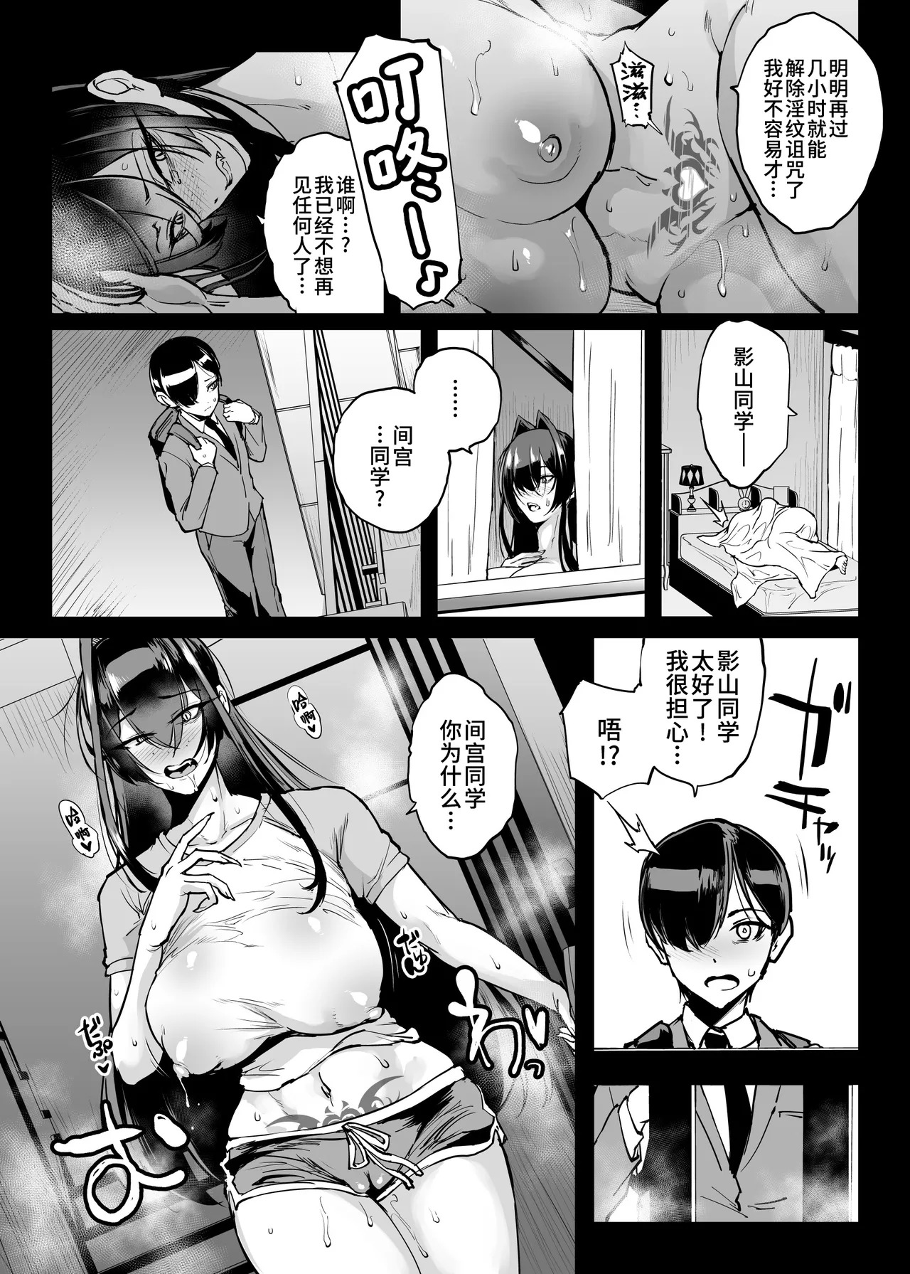 Taimabu S6 Kage Kya Taima Miko Zyuin hen 4  | JK退魔部 Season6 社恐退魔巫女诅咒印记篇4 page 7 full