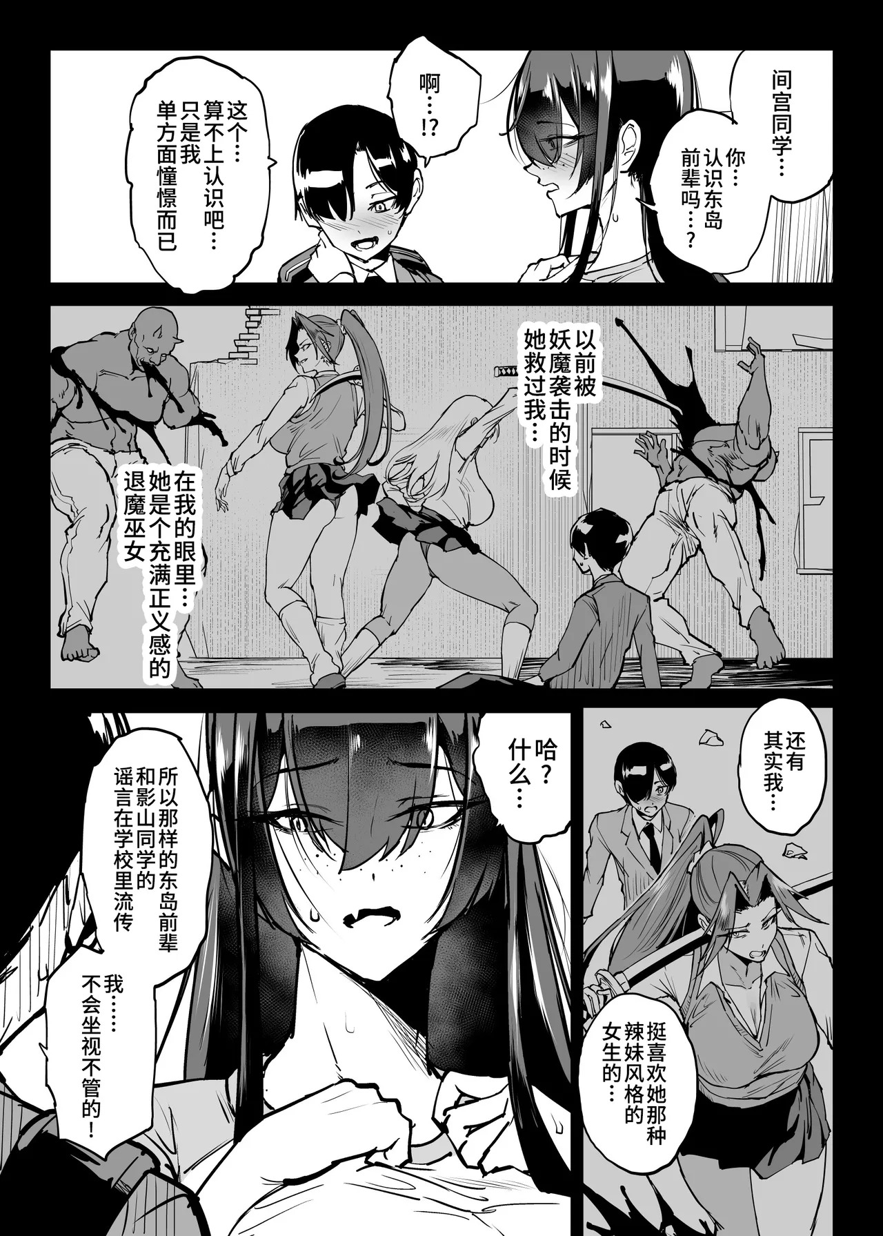 Taimabu S6 Kage Kya Taima Miko Zyuin hen 4  | JK退魔部 Season6 社恐退魔巫女诅咒印记篇4 page 9 full
