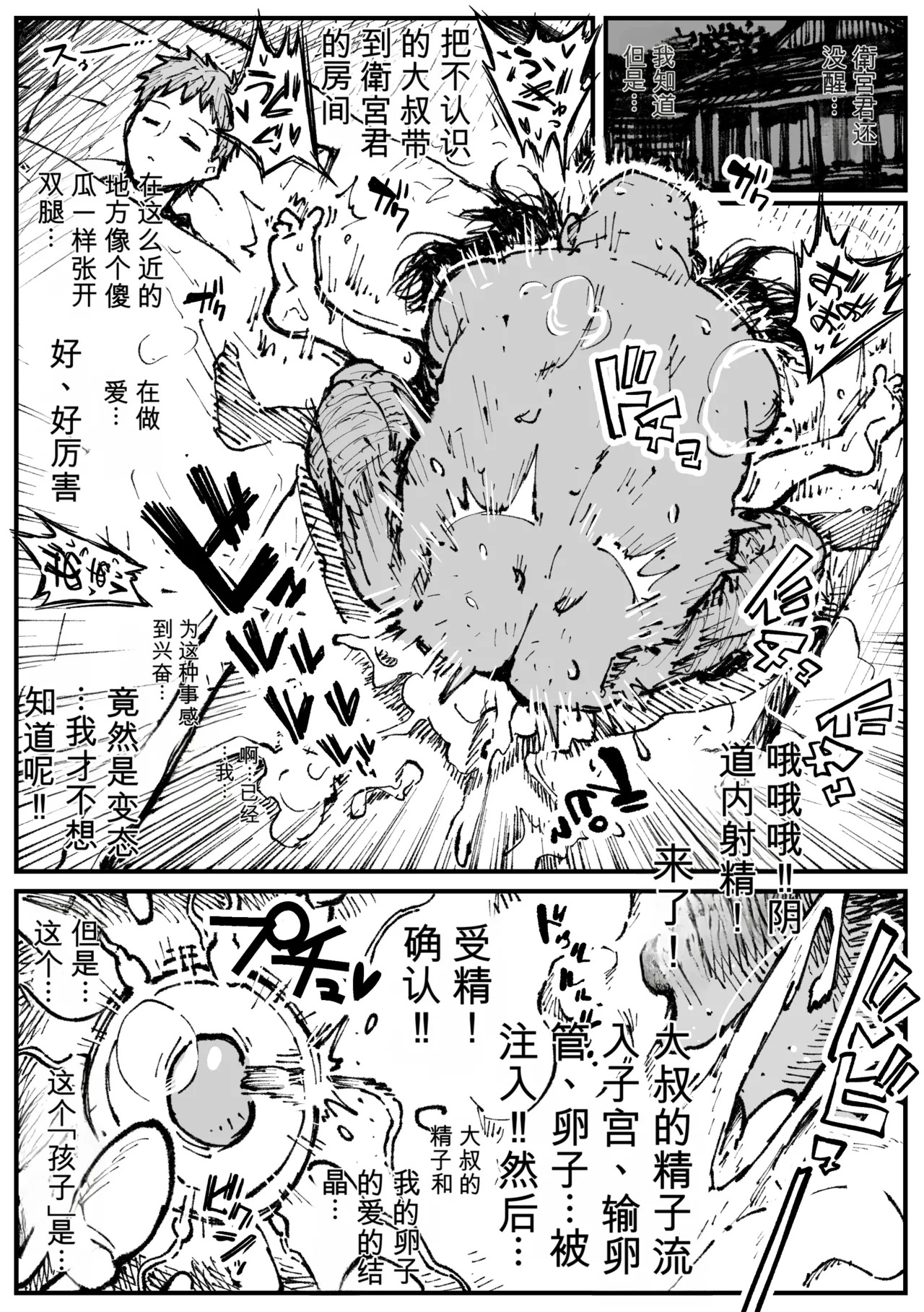 遠坂の秘策热狗人机翻】 page 1 full