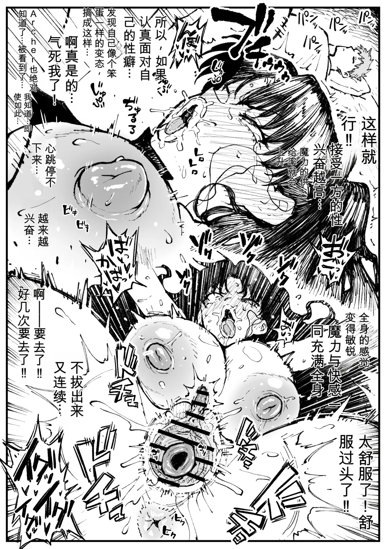 遠坂の秘策热狗人机翻】 page 3 full
