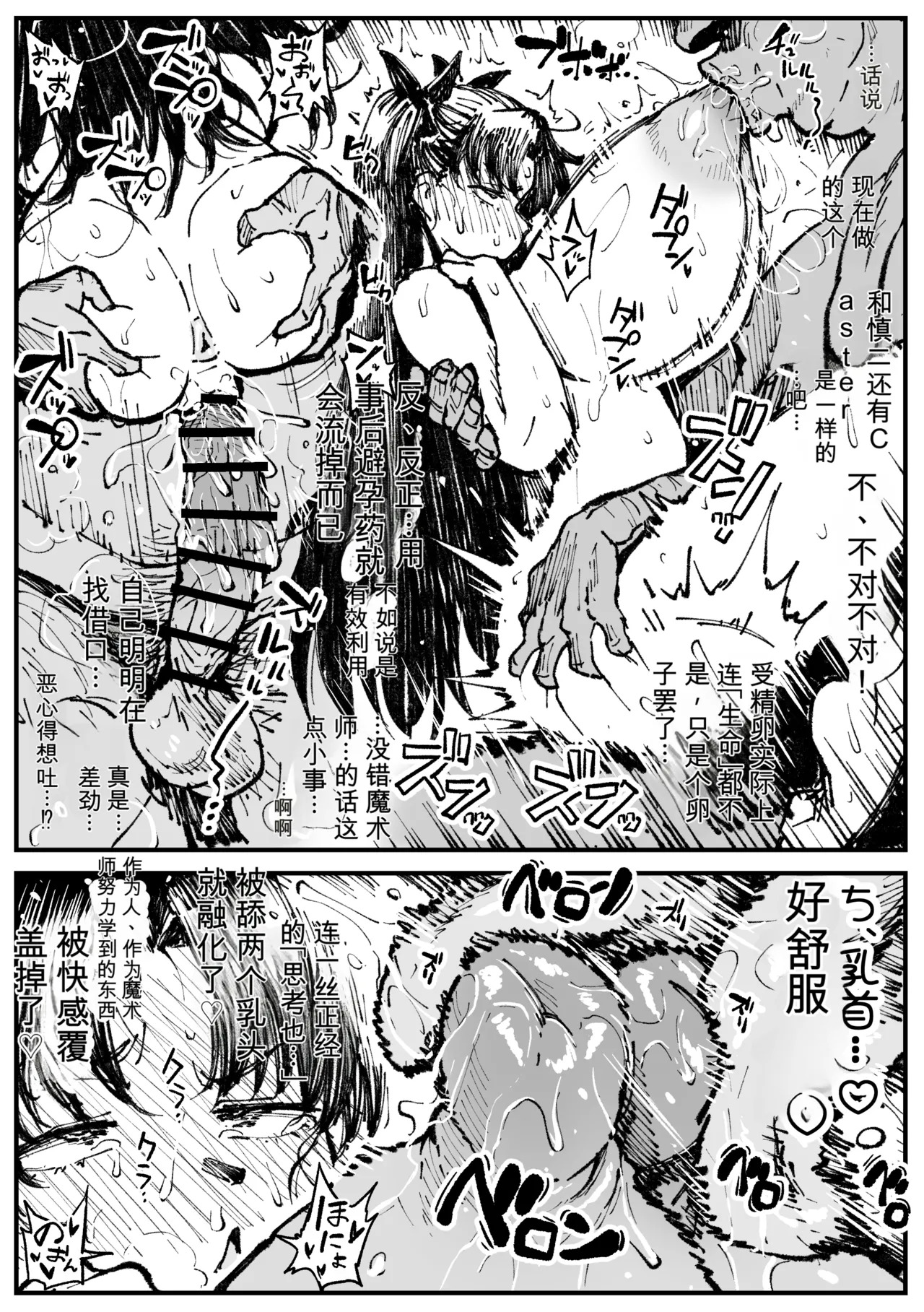 遠坂の秘策热狗人机翻】 page 4 full