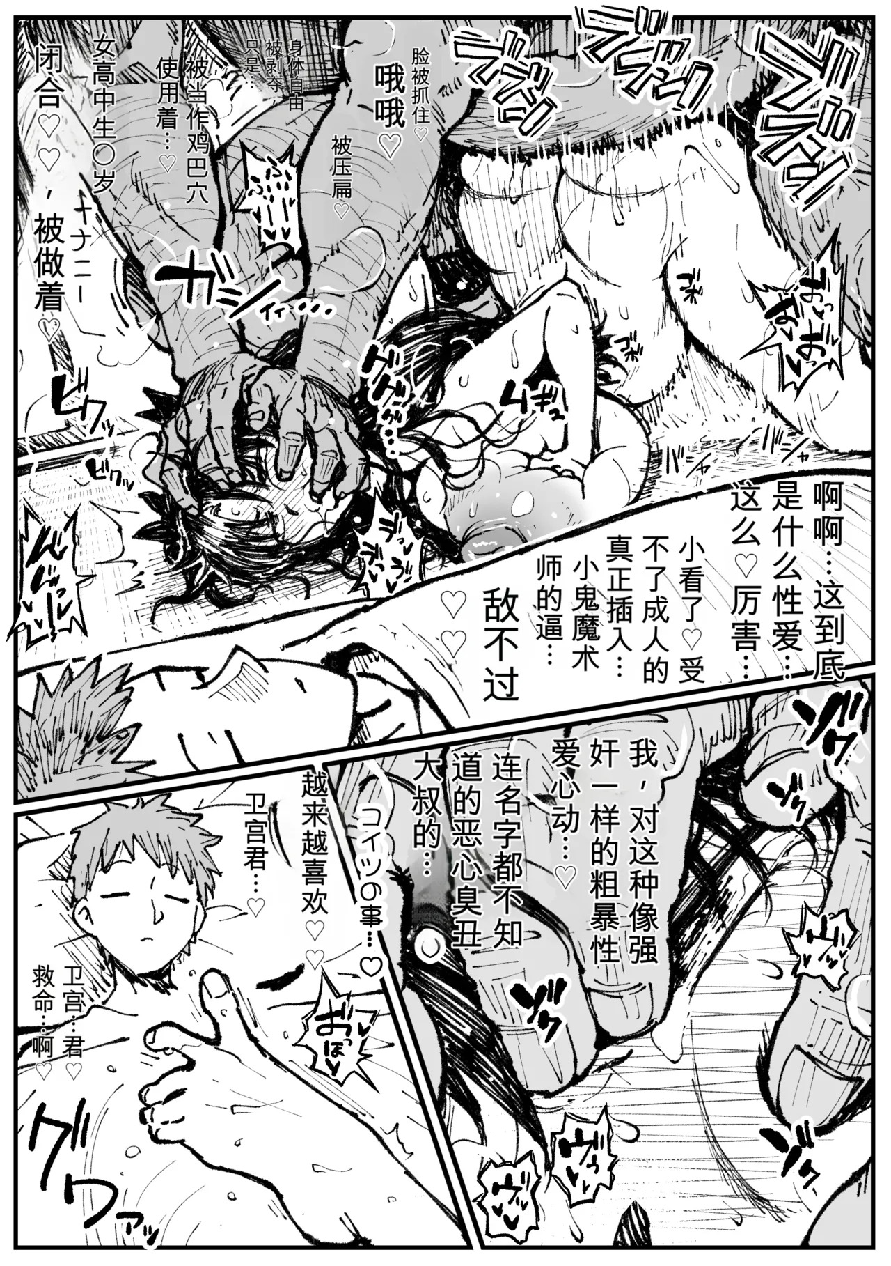 遠坂の秘策热狗人机翻】 page 5 full