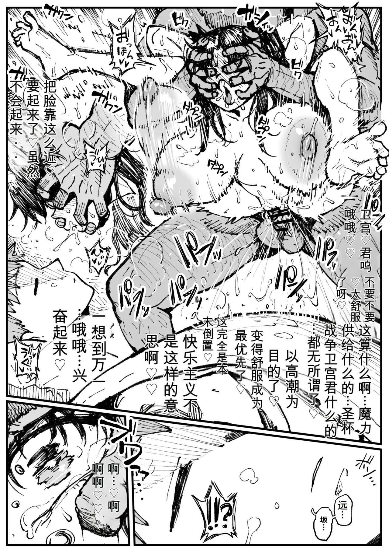 遠坂の秘策热狗人机翻】 page 6 full