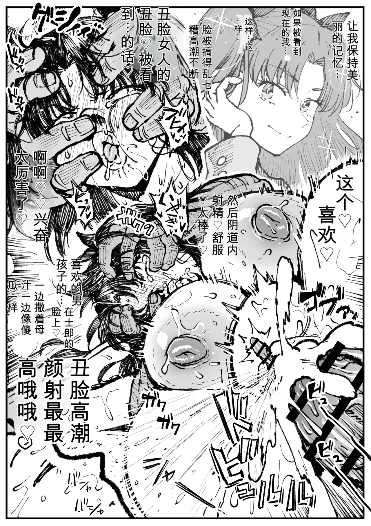 遠坂の秘策热狗人机翻】 page 7 full