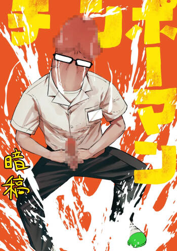 Chinpo Man cover