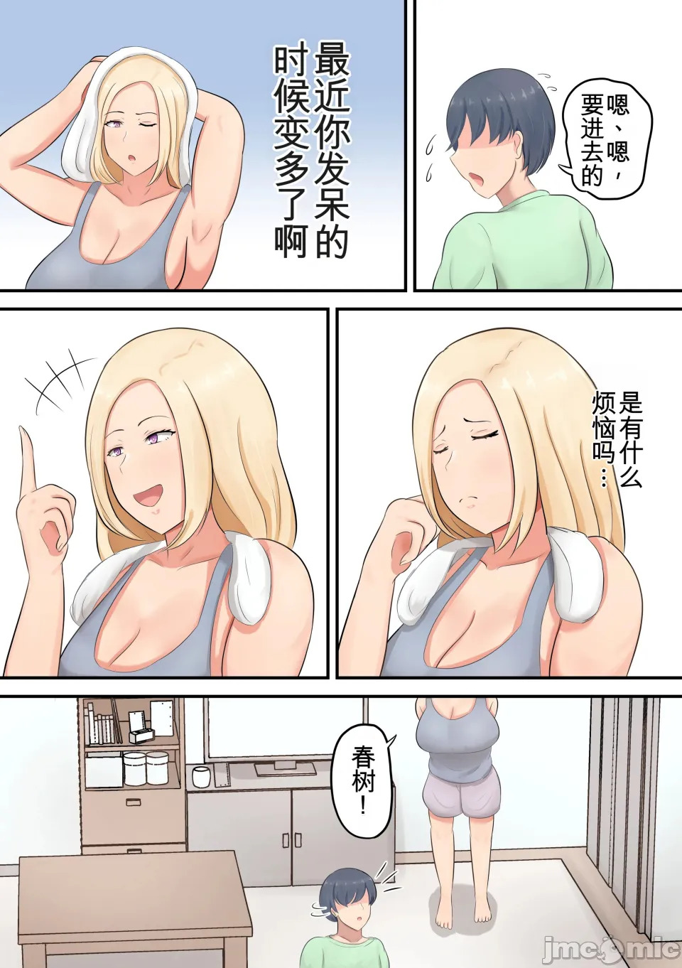 息子に「好きな女を押し倒すくらいの度胸みせな！」と勇気づけたら私が押し倒されたんだが！？ page 4 full