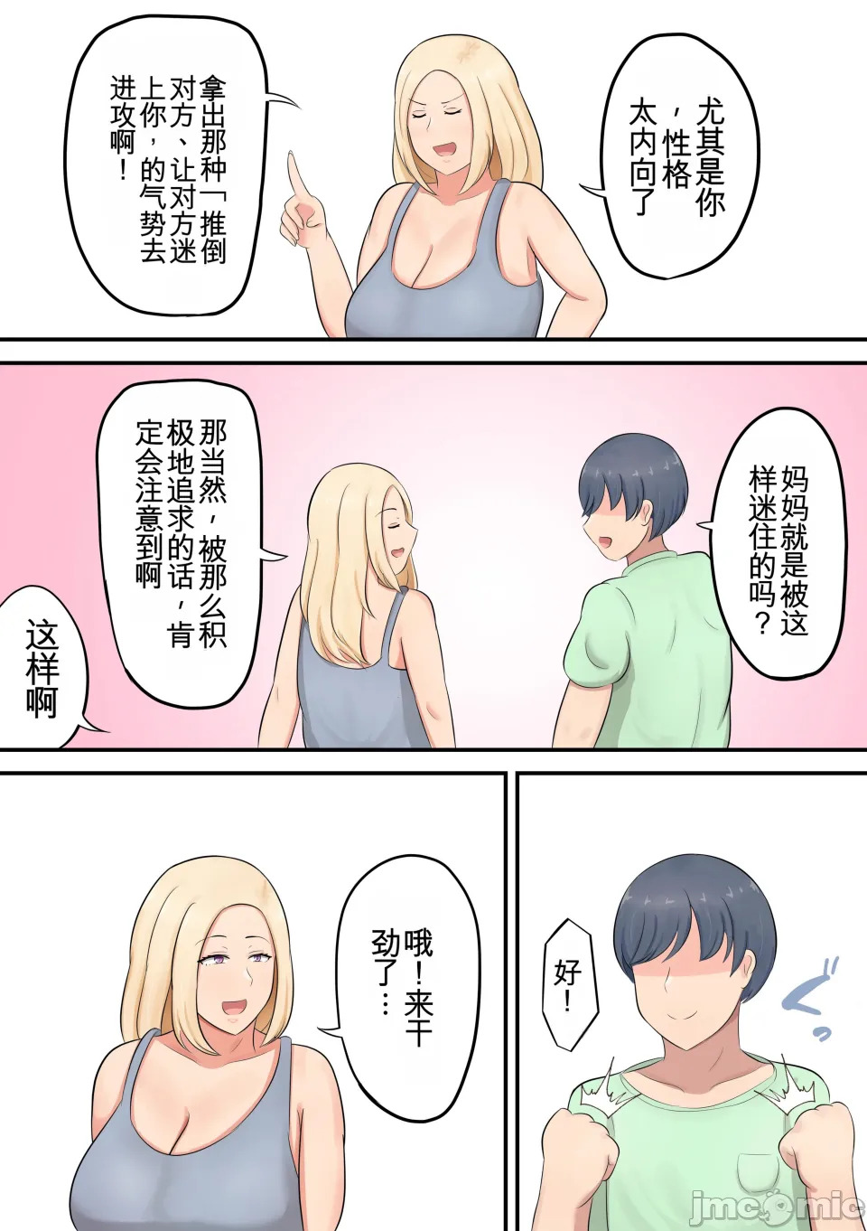 息子に「好きな女を押し倒すくらいの度胸みせな！」と勇気づけたら私が押し倒されたんだが！？ page 6 full
