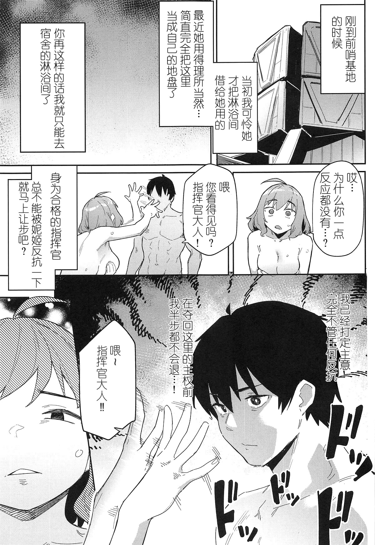 Anis no Senzoku Shower Time page 4 full