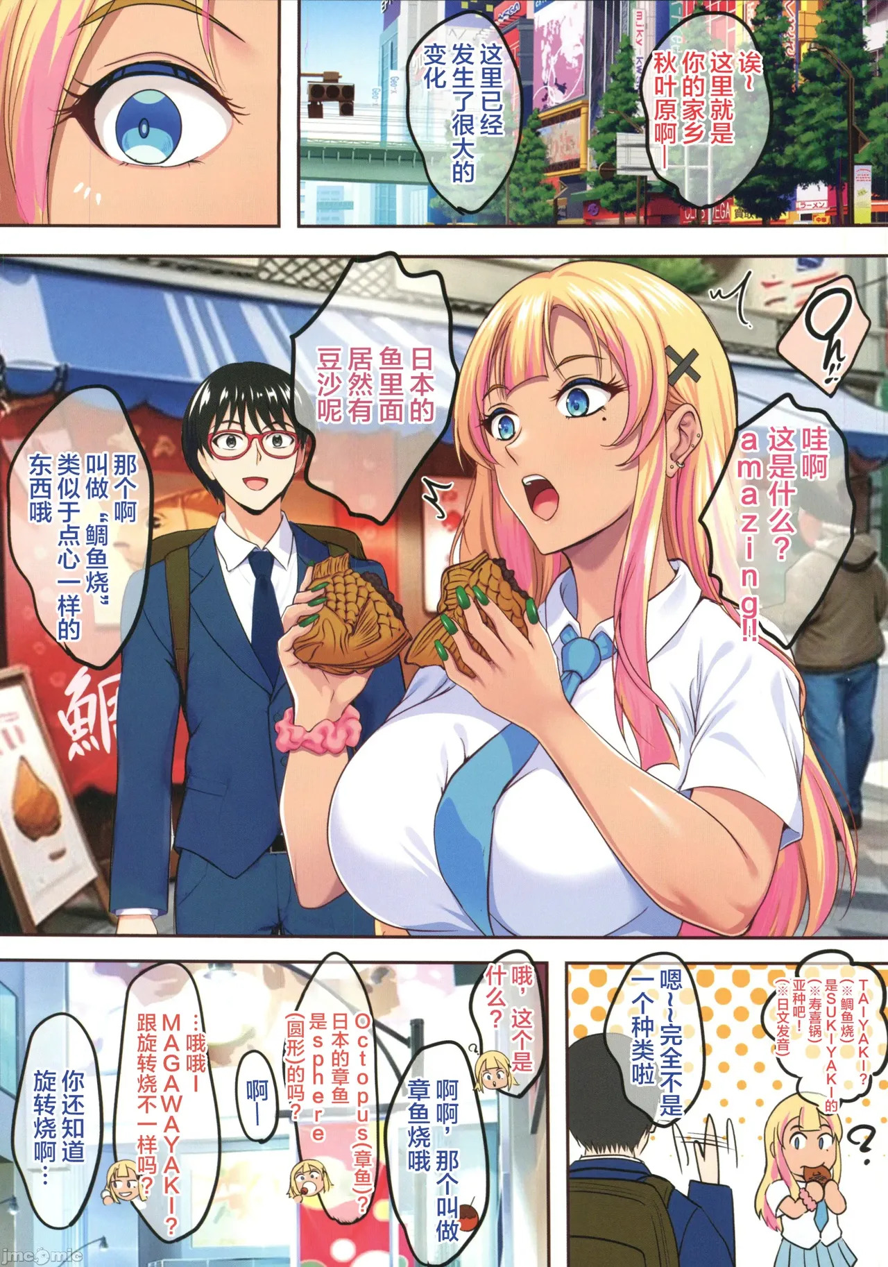 shouchuu mac page 6 full