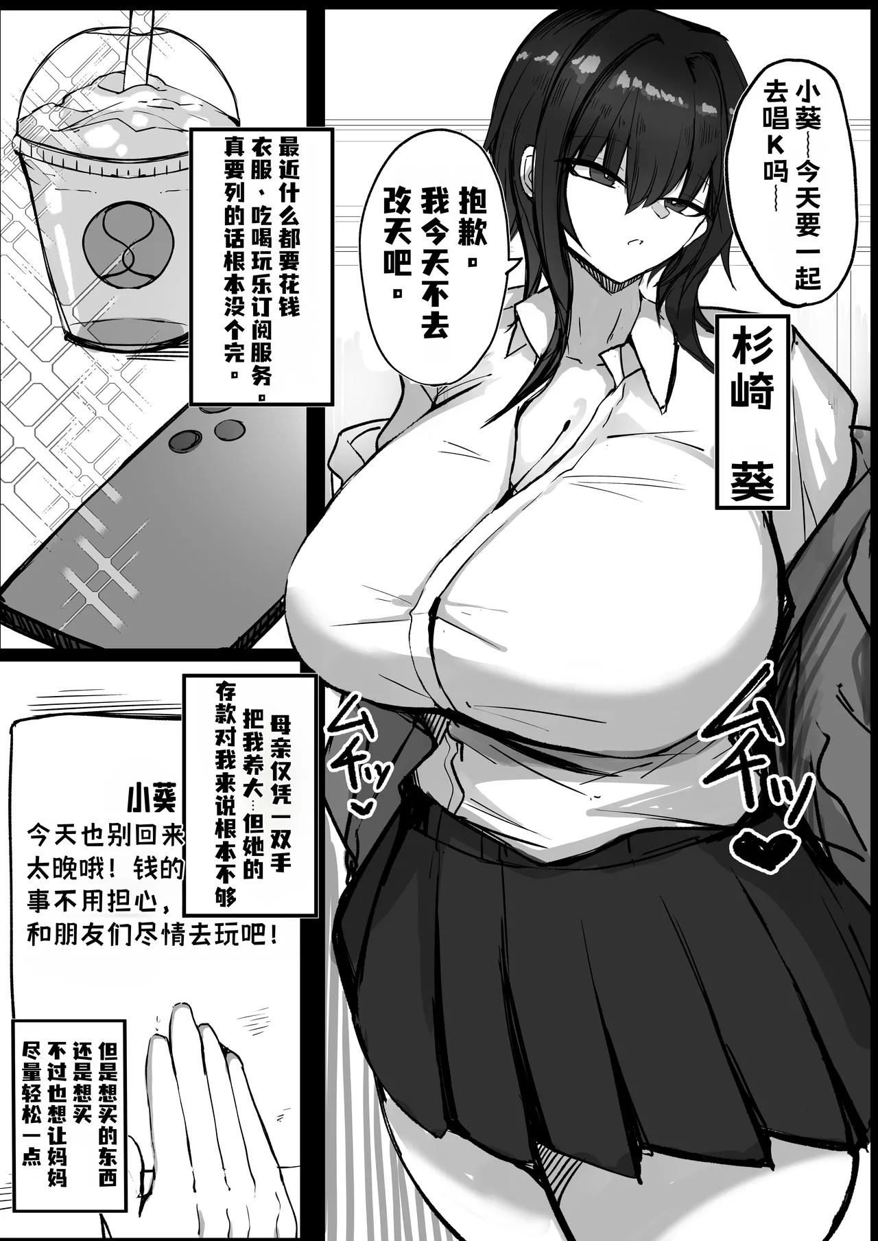 Watashi  ga Konna Yatsu no Dekachinpo Nanka ni... page 2 full