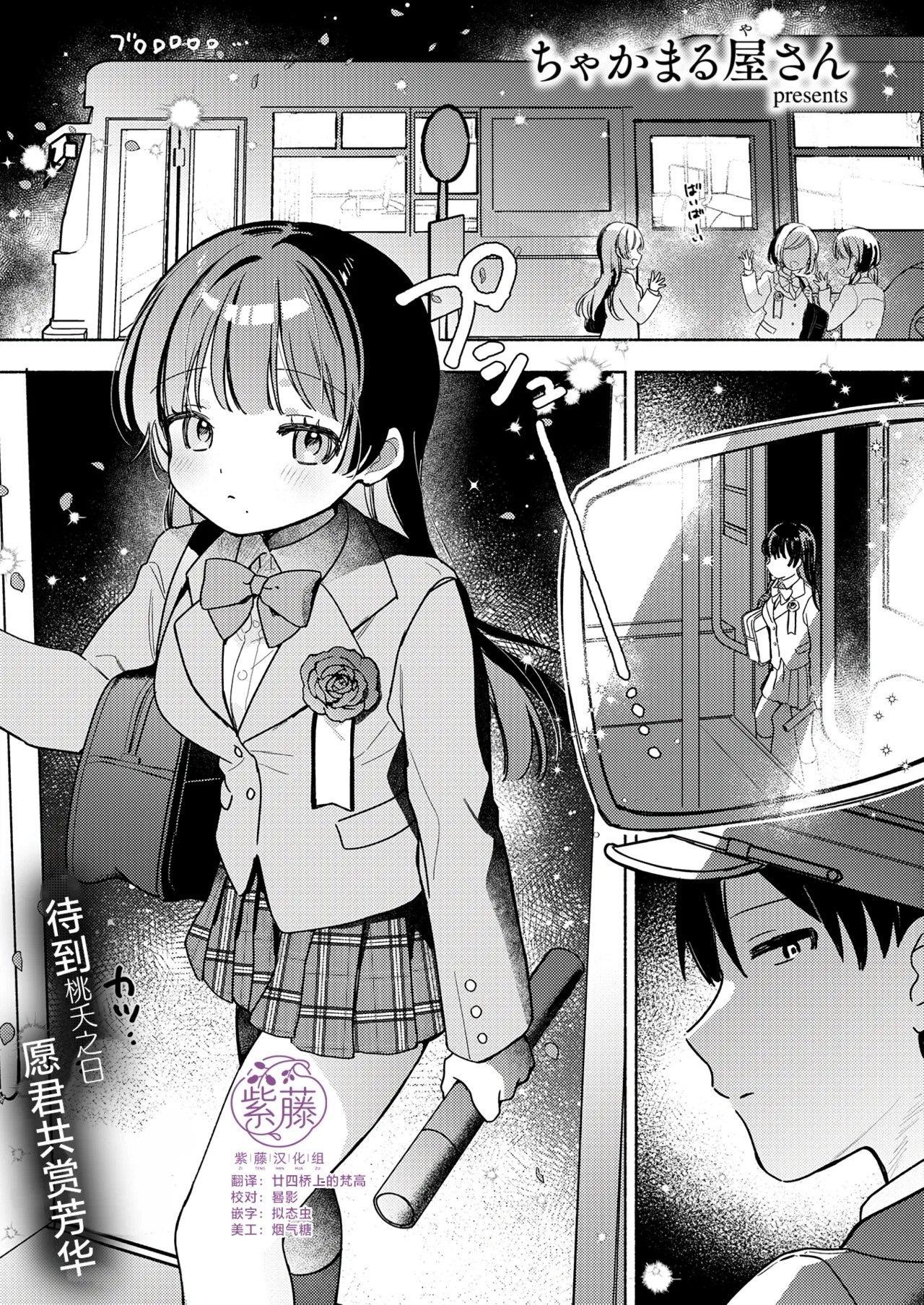 【ちゃかまる屋さん】最終便のそのあとで page 1 full
