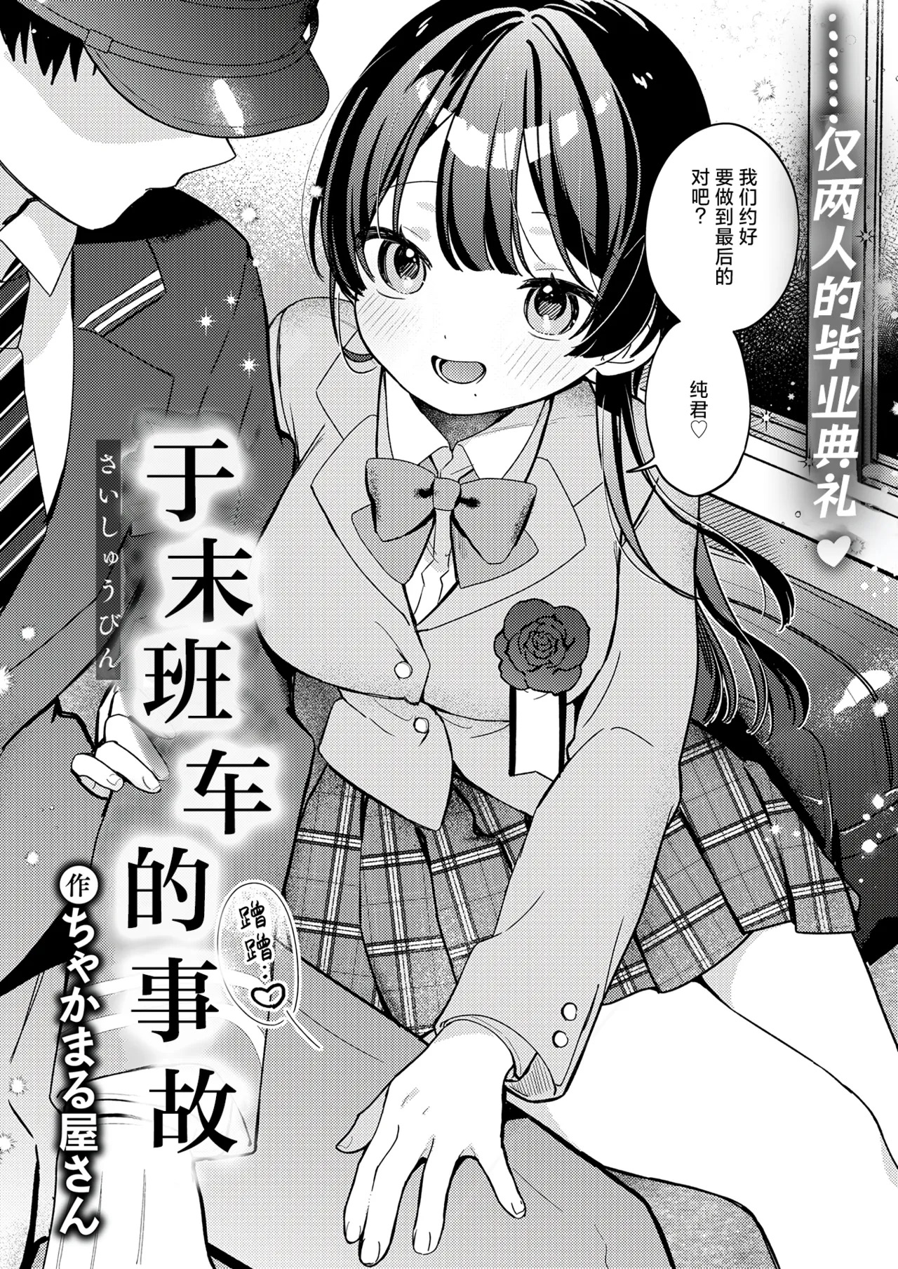 【ちゃかまる屋さん】最終便のそのあとで page 5 full