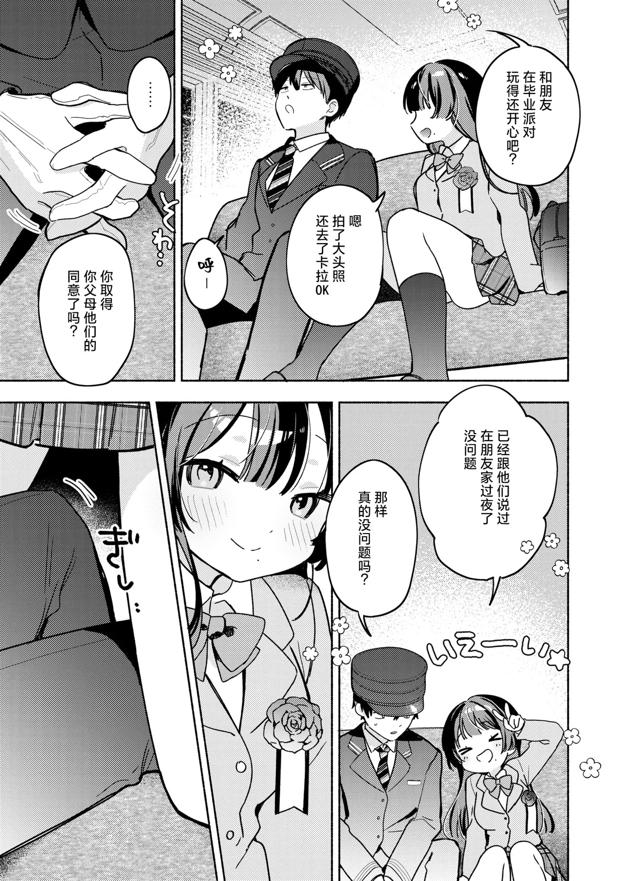 【ちゃかまる屋さん】最終便のそのあとで page 6 full