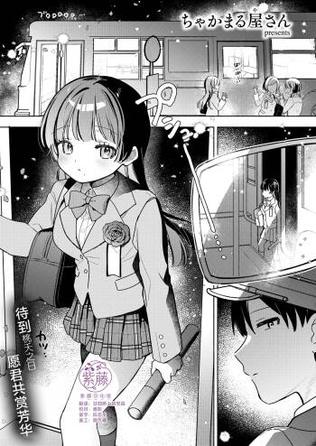 【ちゃかまる屋さん】最終便のそのあとで cover