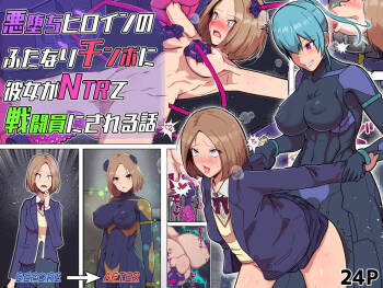 Akuochi Heroine no Futanari Chinpo ni Kanojo ga NTRte Sentouin Nisareru Hanashi | The Story of a Girlfriend Being NTR'd by a Fallen Heroine's Futanari Cock and Turned into a Combatant cover