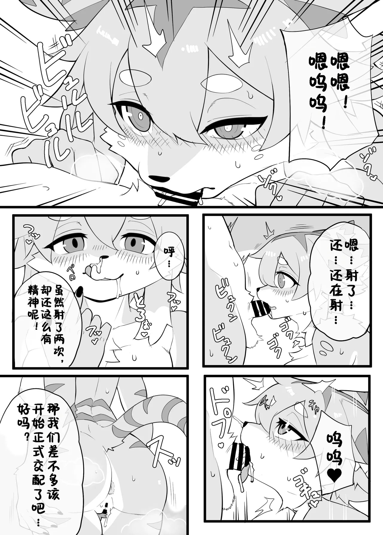 Zuuuuuutto Koubi | 永远永远交尾下去 page 7 full