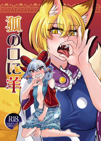 Dān Rù Hú Kǒu / Kitsune no Kuchi ni Hitsuji cover