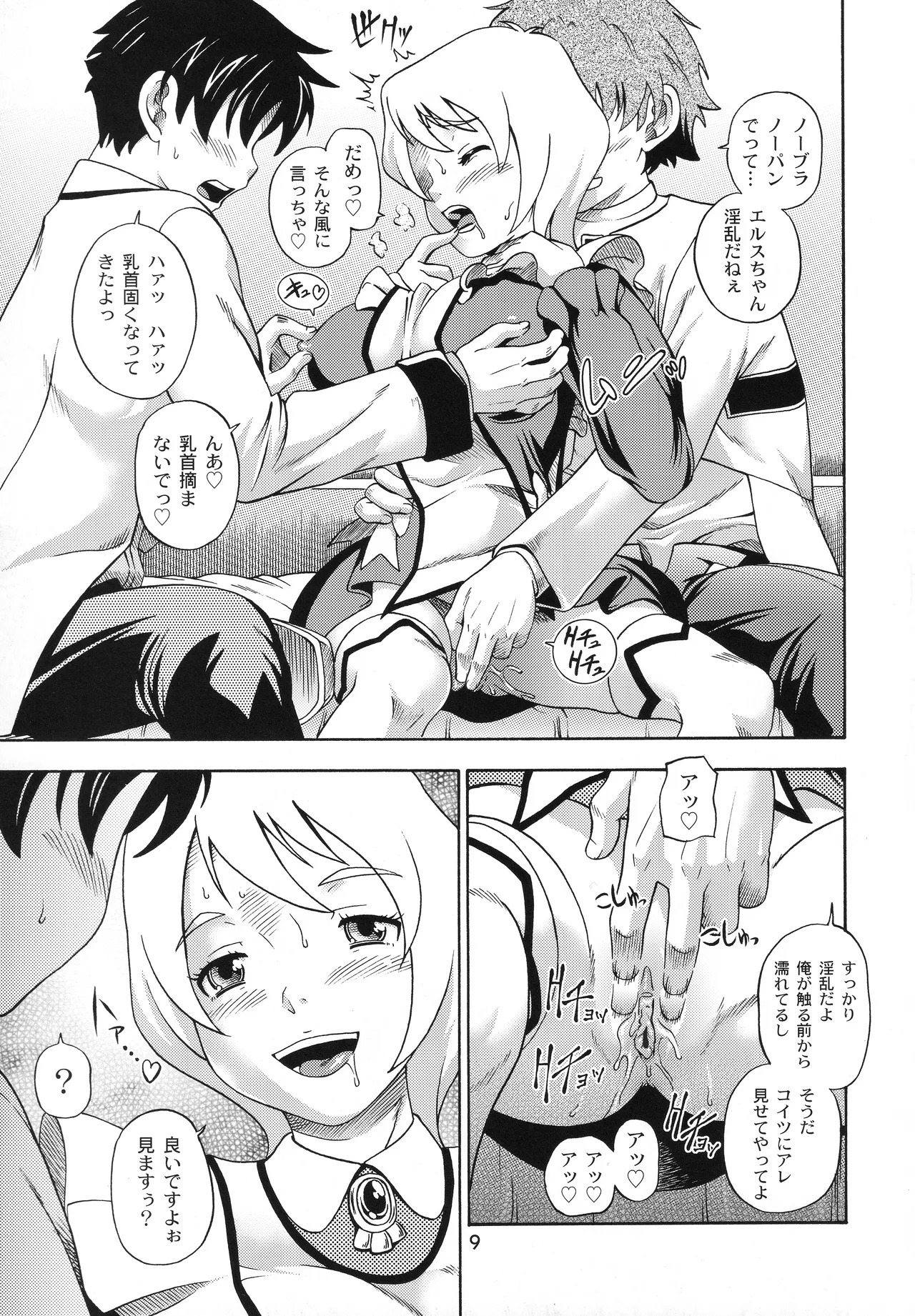 Otomate vol. E page 8 full