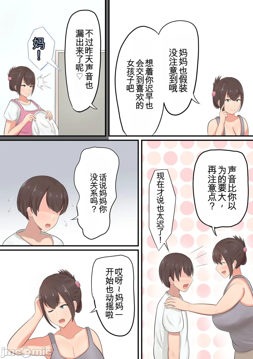 お祝いにお母さんが筆おろししてくれた話 page 6 full
