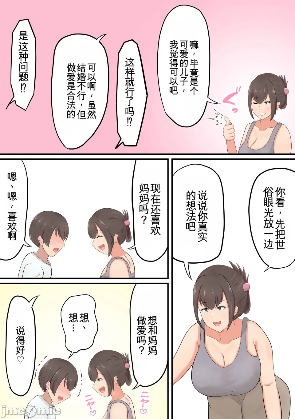 お祝いにお母さんが筆おろししてくれた話 page 7 full