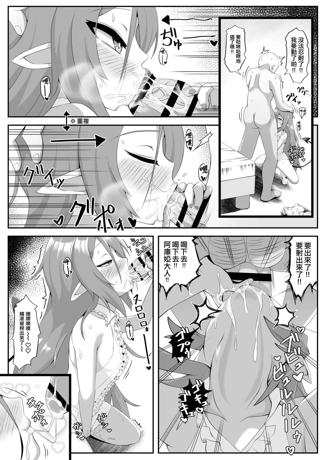 Kyuuketsuki + Hatsujouki = Succubus page 10 full