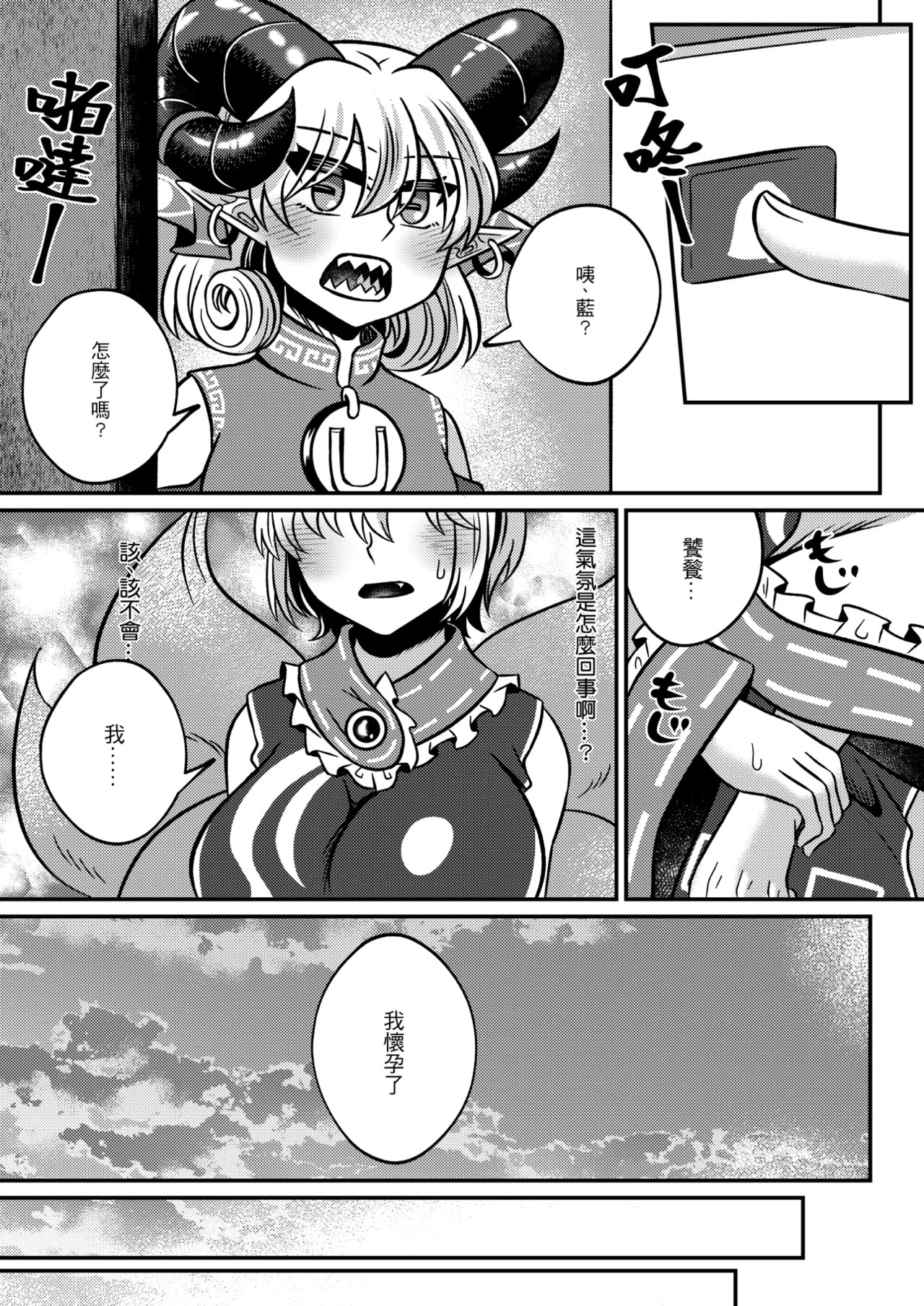 Fù Qǐ Zérèn Lái! page 2 full