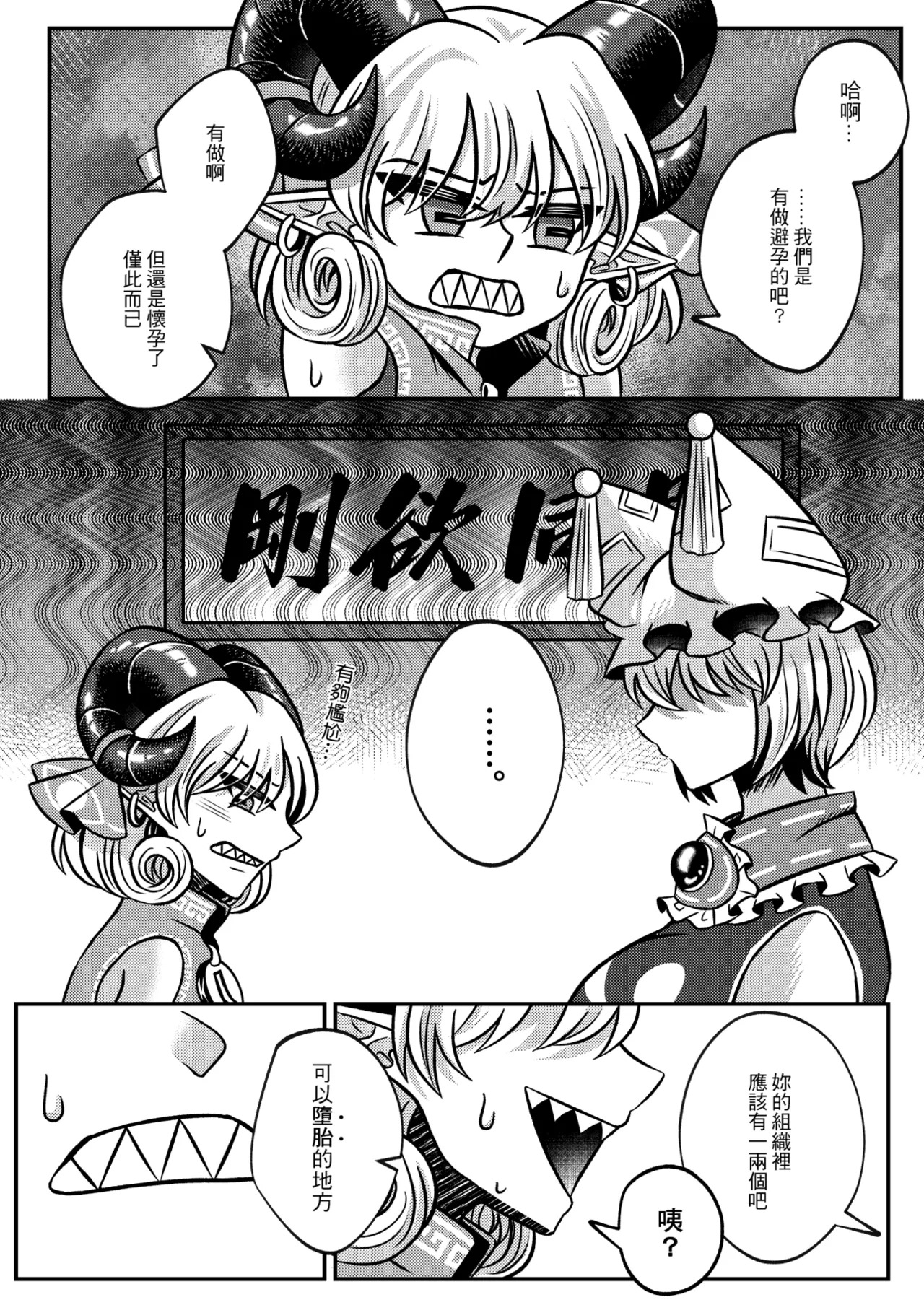 Fù Qǐ Zérèn Lái! page 3 full