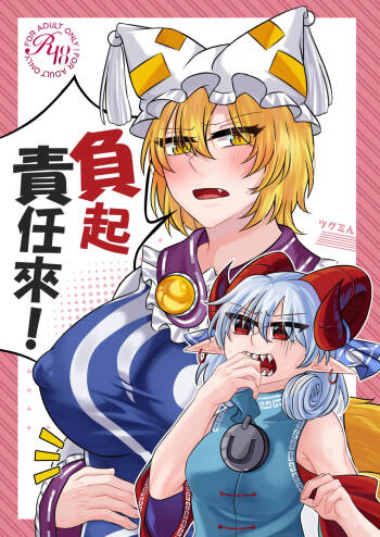 Fù Qǐ Zérèn Lái! cover