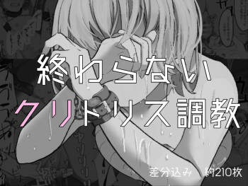 Owaranai Clitoris Choukyou cover