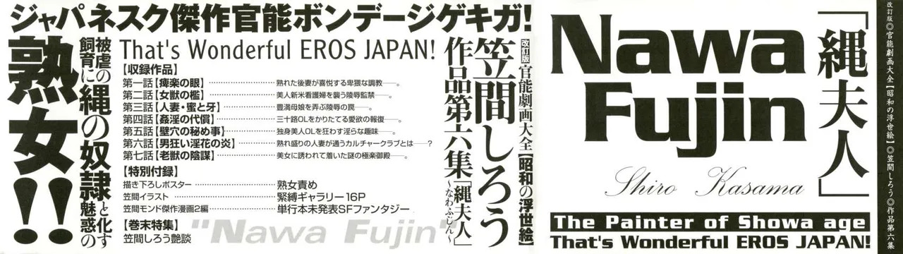 Kasama Shirou Sakuhinshuu Vol. 6 Nawa Fujin page 4 full
