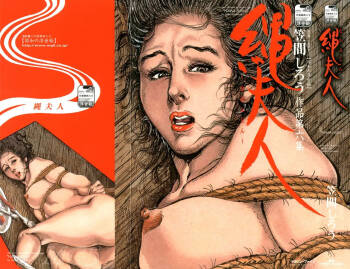 Kasama Shirou Sakuhinshuu Vol. 6 Nawa Fujin cover