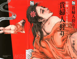 Kasama Shirou Sakuhinshuu Vol. 1 Kifujin Gari