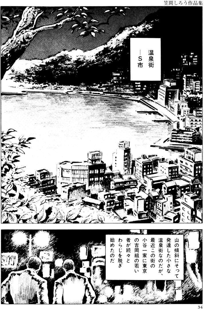 Dan Oniroku Gensaku Gekiga Shuusei Vol. 2 page 3 full