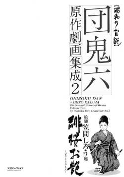 Dan Oniroku Gensaku Gekiga Shuusei Vol. 2