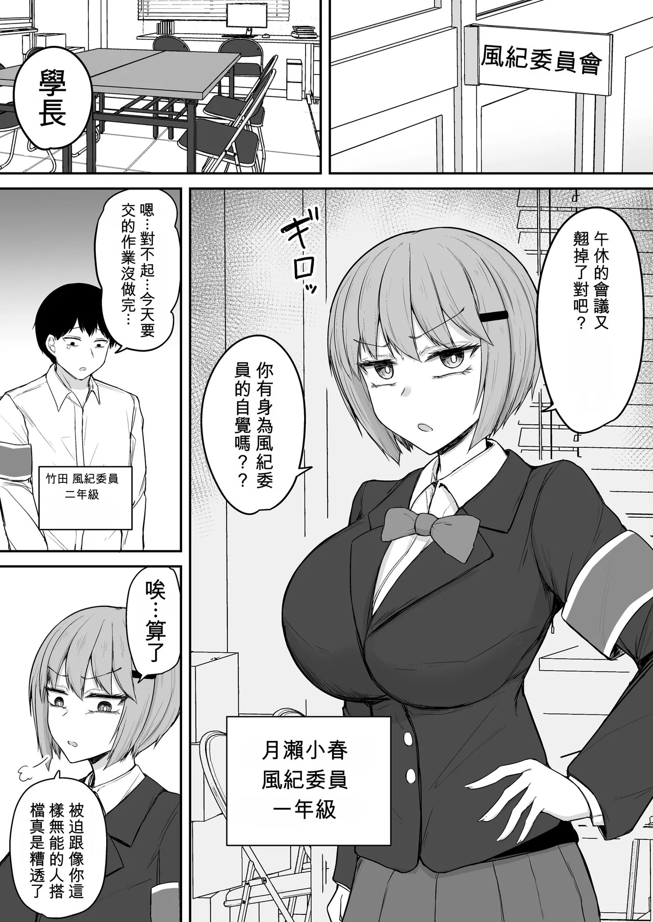 アナルセックスの時だけ甘々ドスケベになる毒舌後輩風紀委員が可愛すぎるっ！！ page 2 full