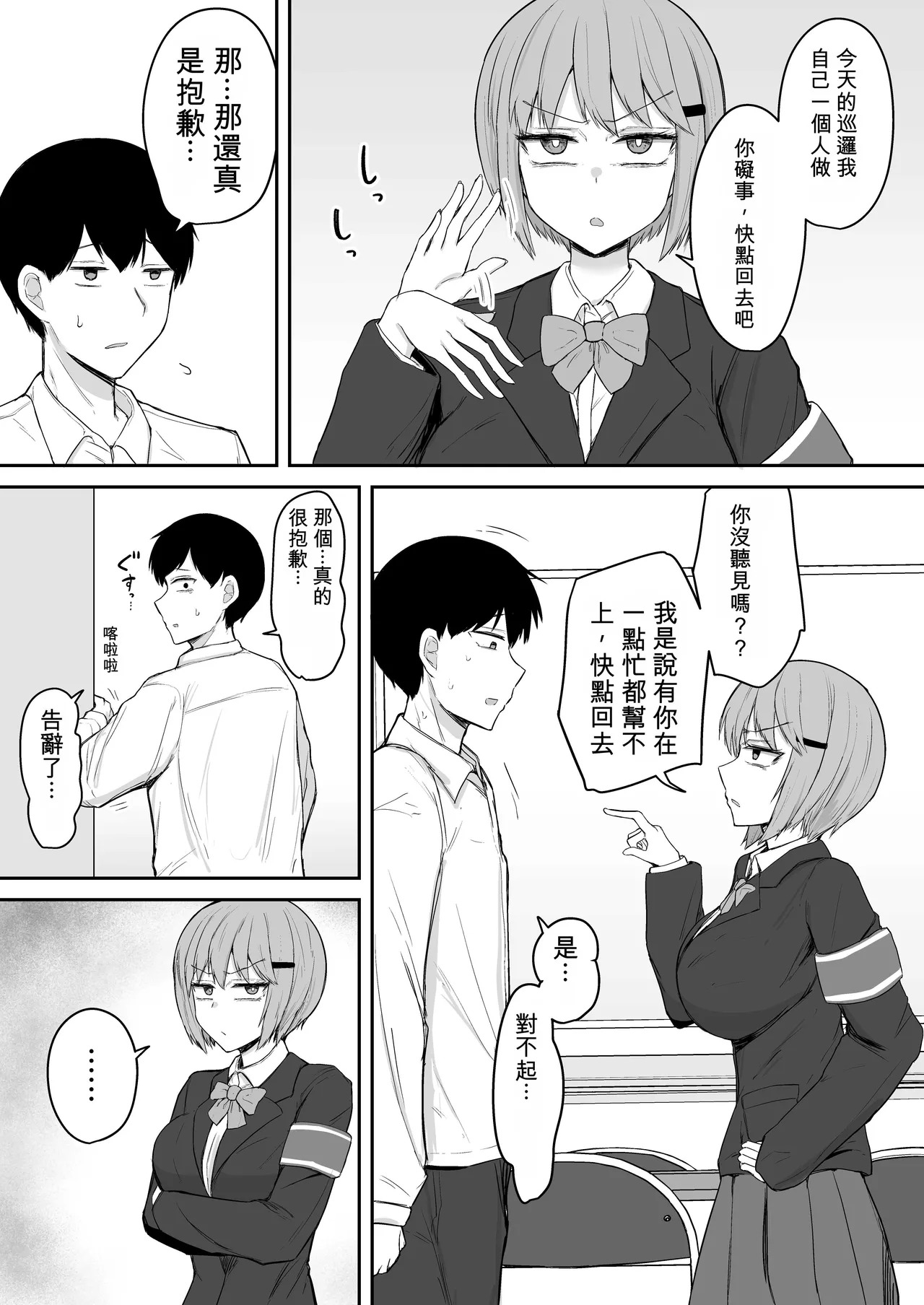 アナルセックスの時だけ甘々ドスケベになる毒舌後輩風紀委員が可愛すぎるっ！！ page 3 full