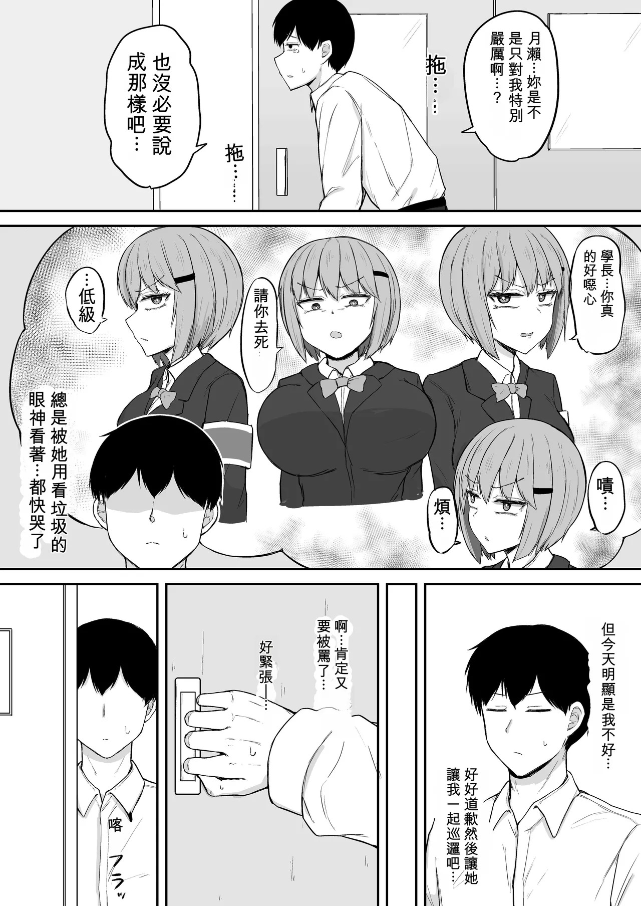 アナルセックスの時だけ甘々ドスケベになる毒舌後輩風紀委員が可愛すぎるっ！！ page 4 full