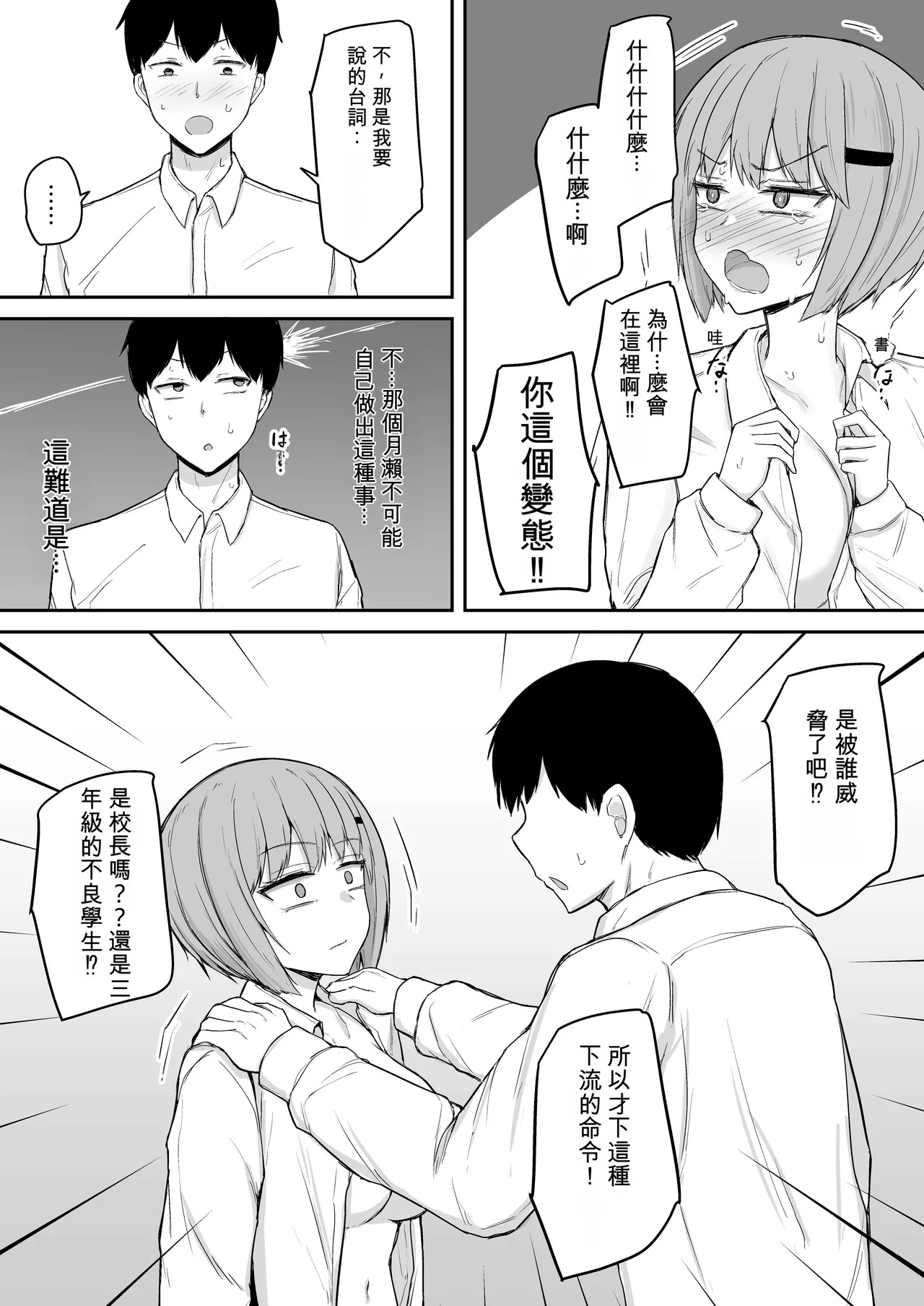 アナルセックスの時だけ甘々ドスケベになる毒舌後輩風紀委員が可愛すぎるっ！！ page 9 full