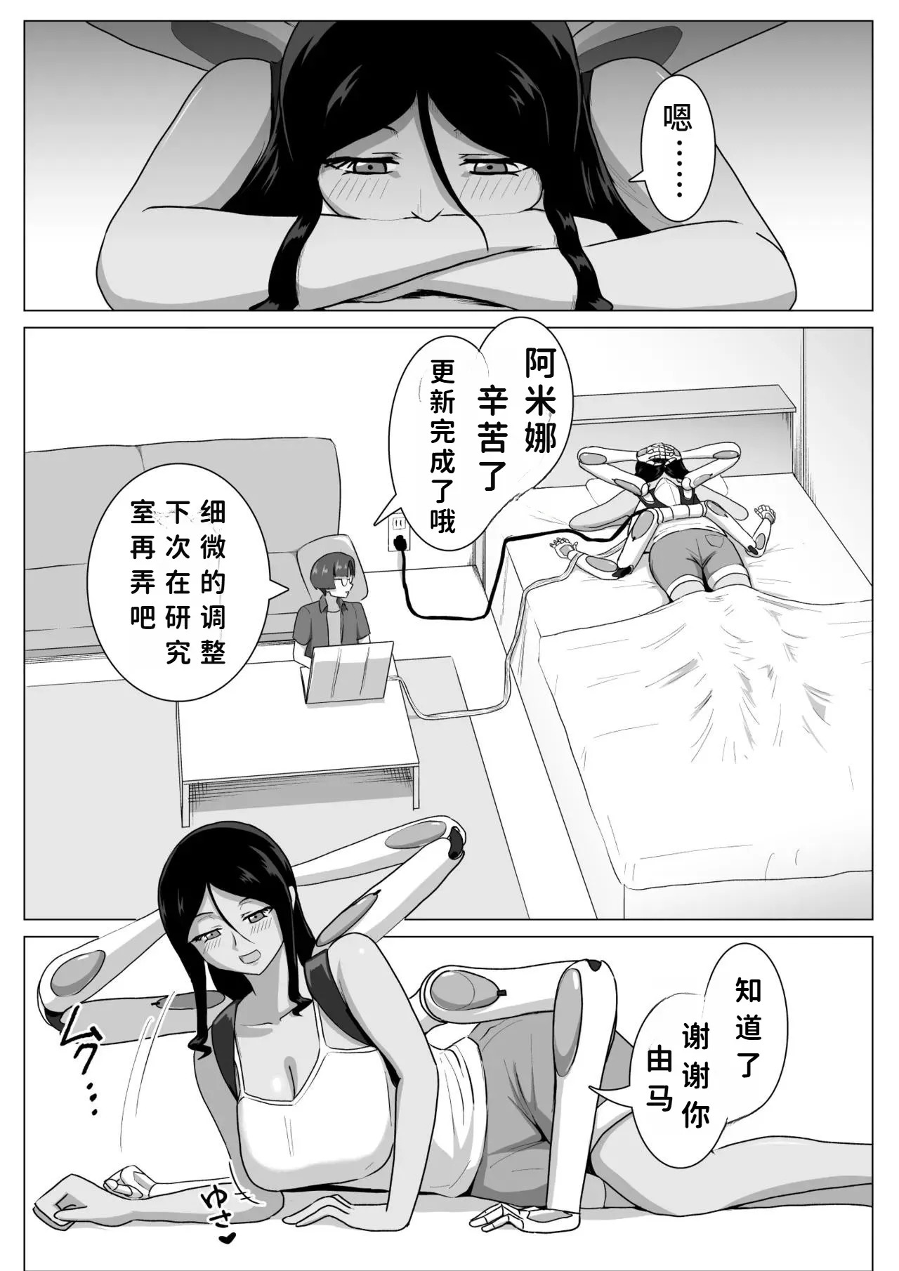 【中文翻译】 Roku Ude no Otome ni Shibori Tsukusareru page 4 full